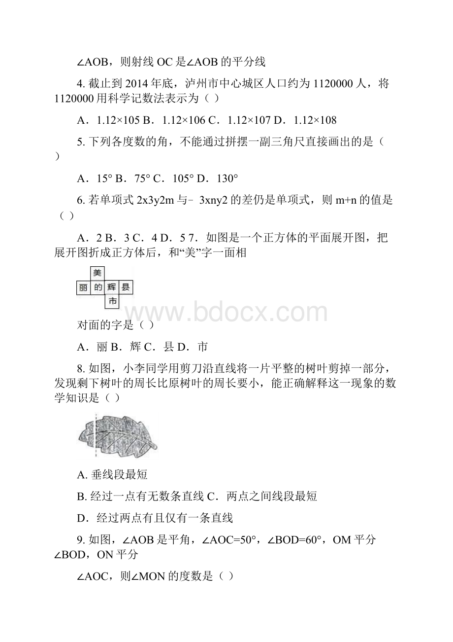 河南省新乡市辉县七年级上期末考试数学试题有答案.docx_第2页