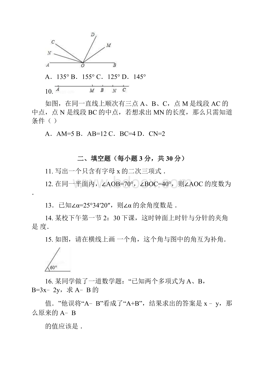 河南省新乡市辉县七年级上期末考试数学试题有答案.docx_第3页