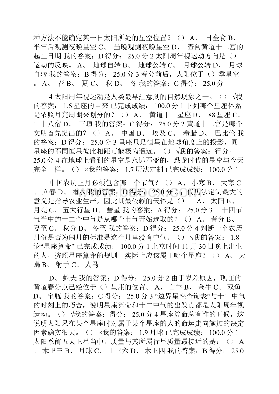 星海求知 天文学答案自己做的.docx_第2页