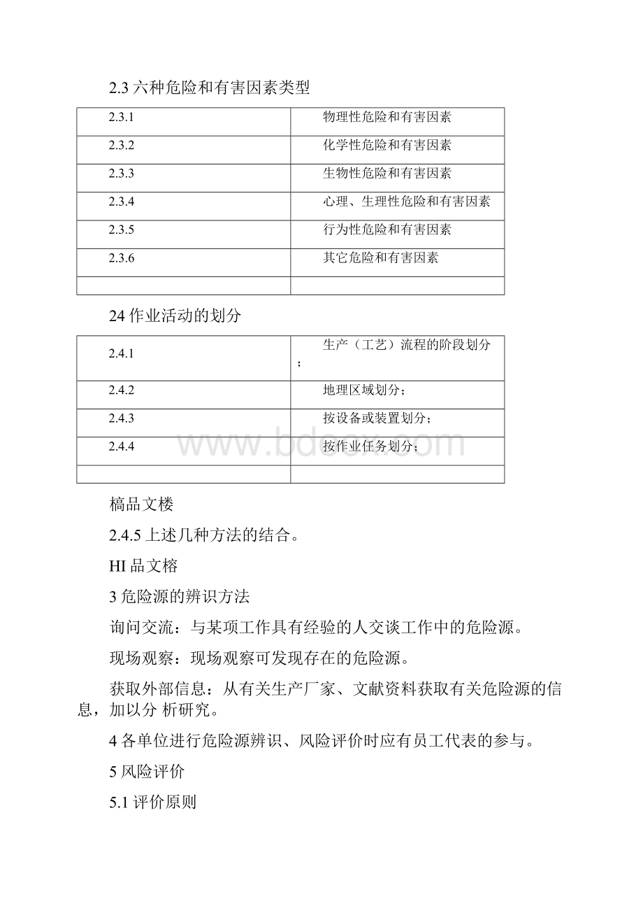 LEC法危险源辨识方法和标准.docx_第2页