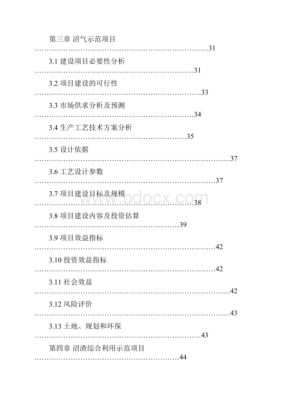 现代畜牧业循环经济示范项目可行性论证报告.docx_第2页