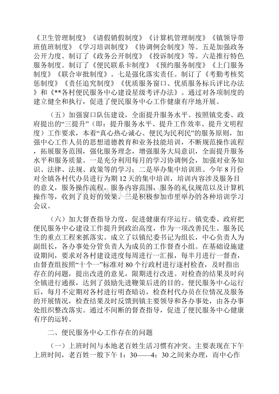 便民服务中心工作总结.docx_第3页