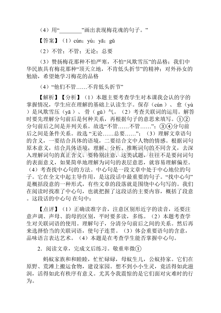 部编人教五年级上册语文课内外阅读理解专项练习题含答案.docx_第2页