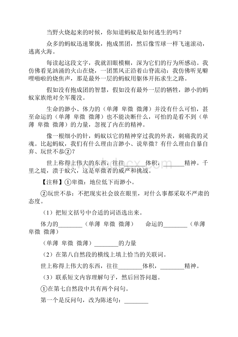 部编人教五年级上册语文课内外阅读理解专项练习题含答案.docx_第3页