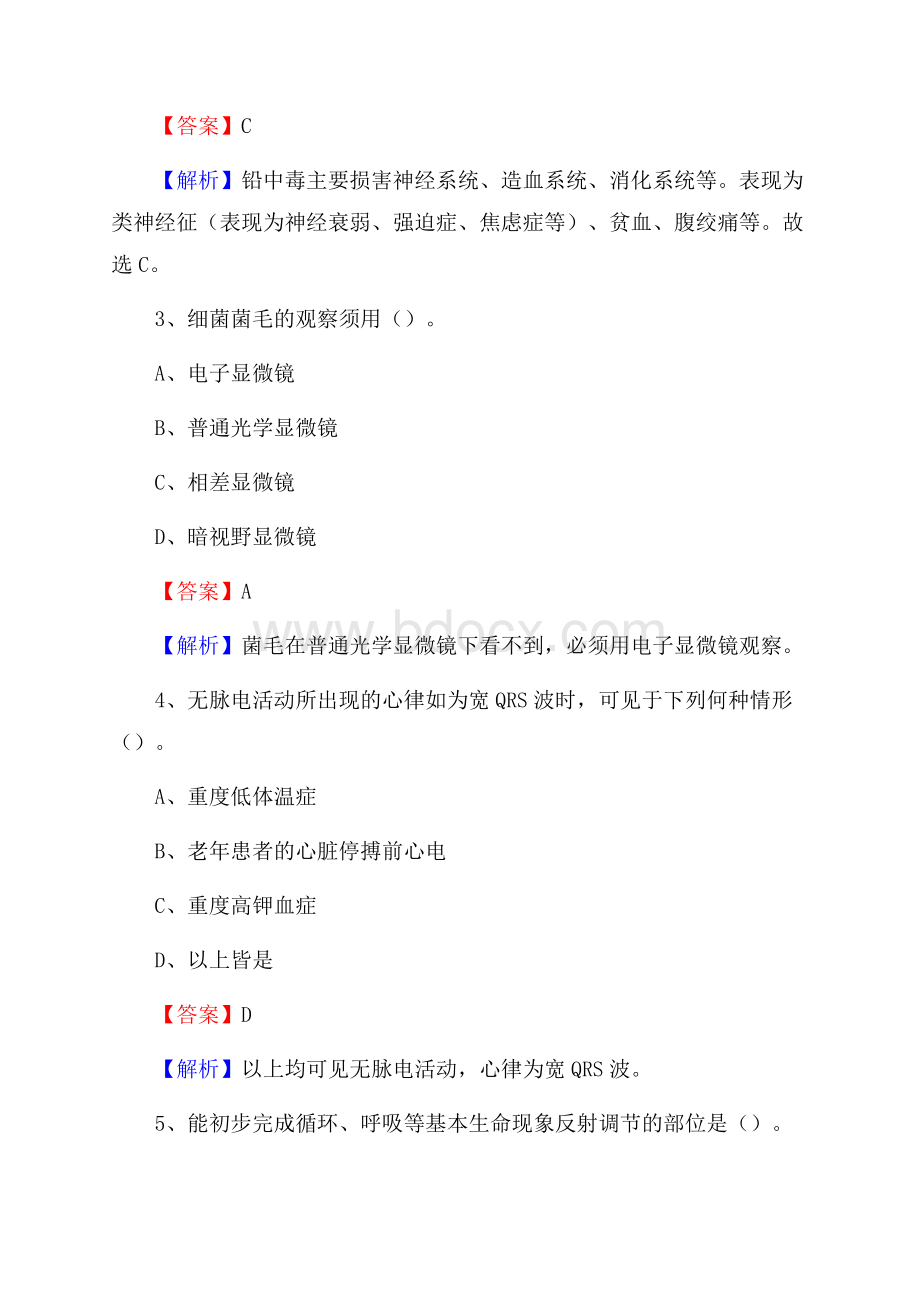 正宁县第一人民医院《医学基础知识》招聘试题及答案.docx_第2页