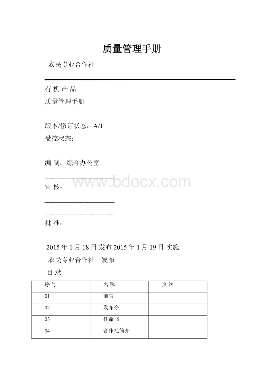 质量管理手册.docx_第1页