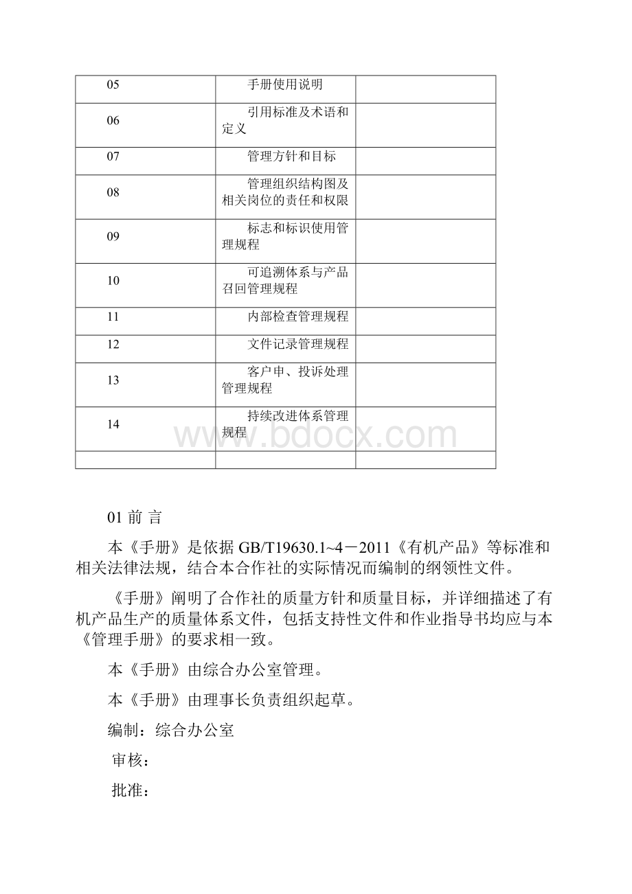 质量管理手册.docx_第2页