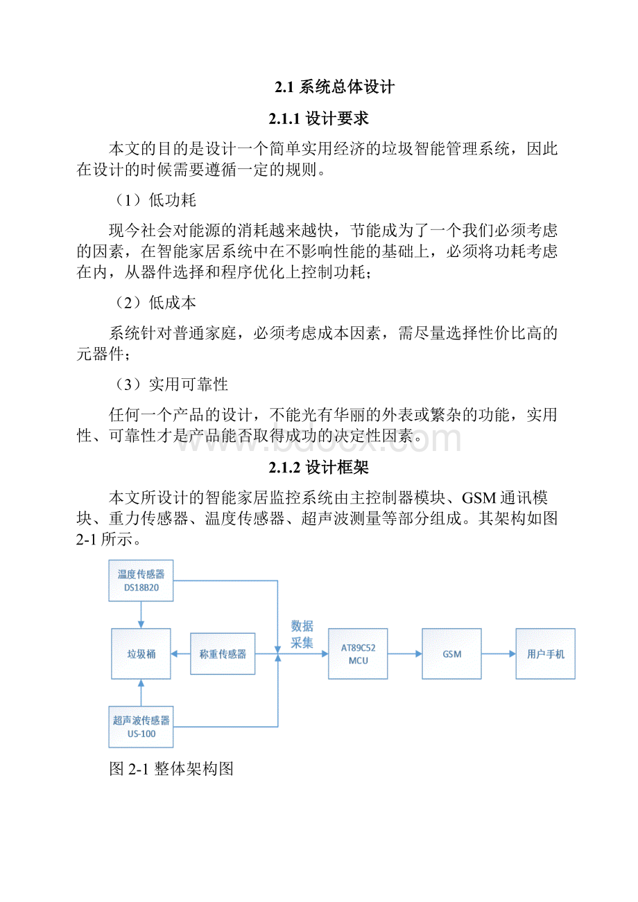 基于物联网技术的垃圾智能管理系统的设计与实现毕业论文.docx_第3页