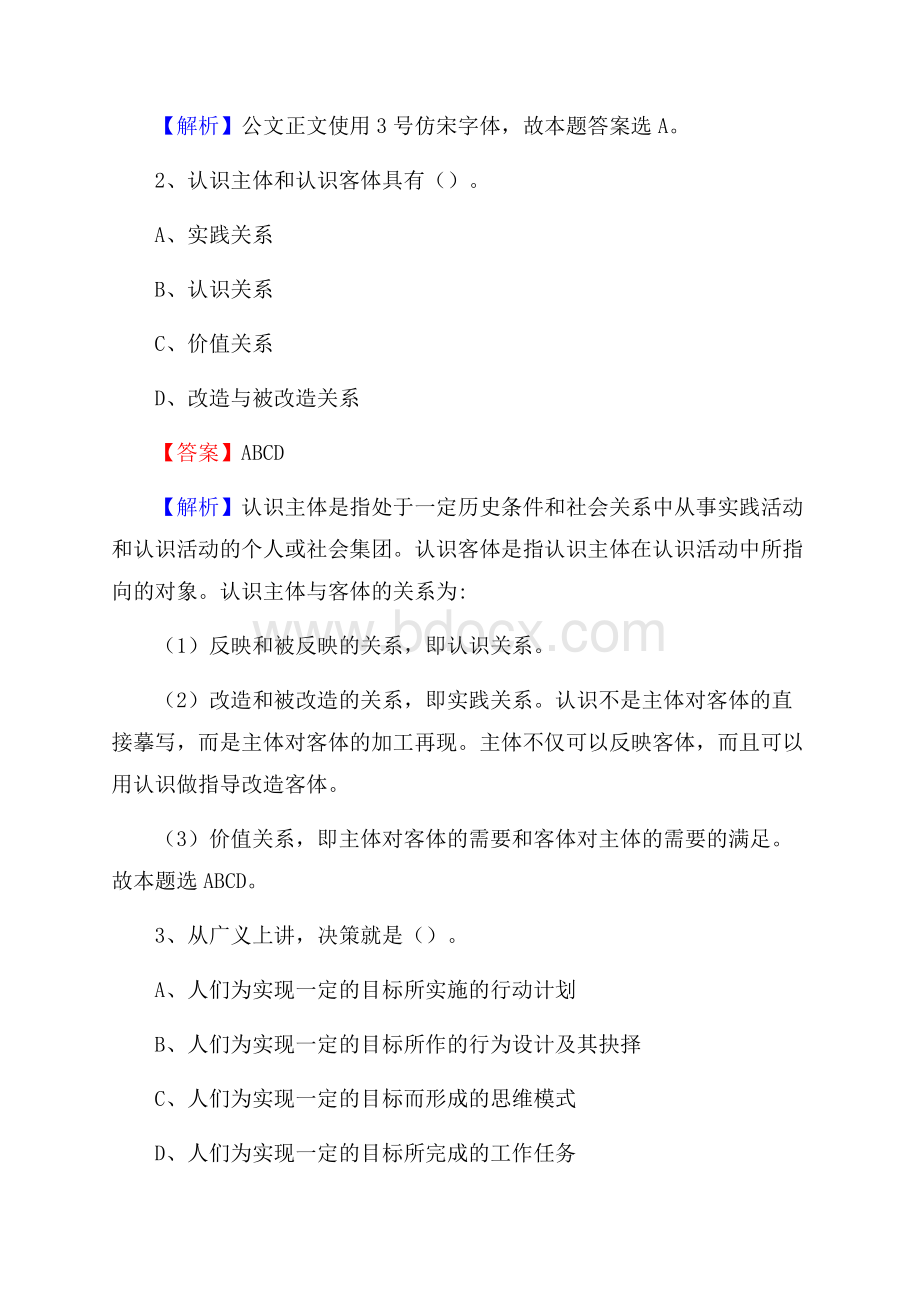 栖霞区电网员工招聘《综合能力》试题及答案.docx_第2页