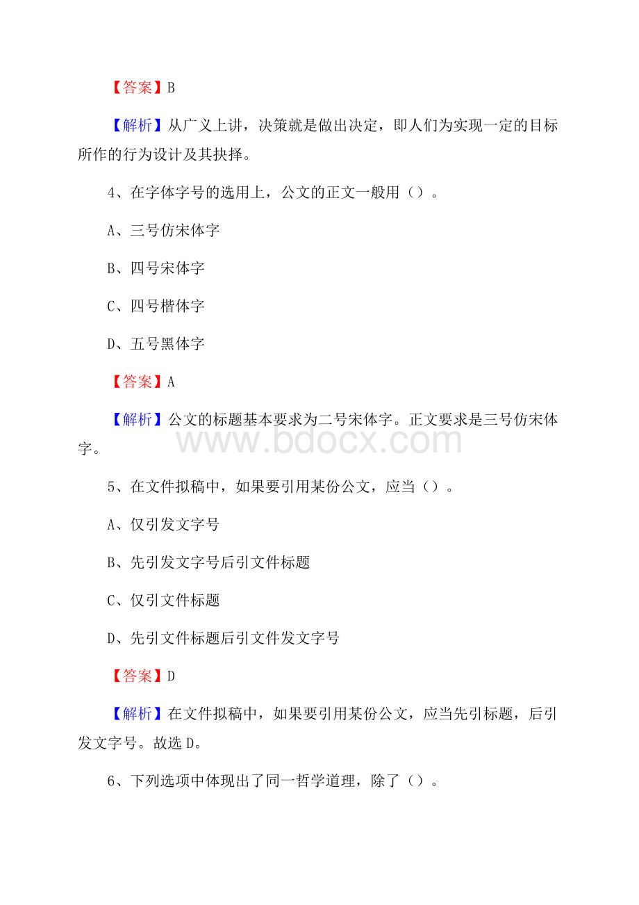 栖霞区电网员工招聘《综合能力》试题及答案.docx_第3页