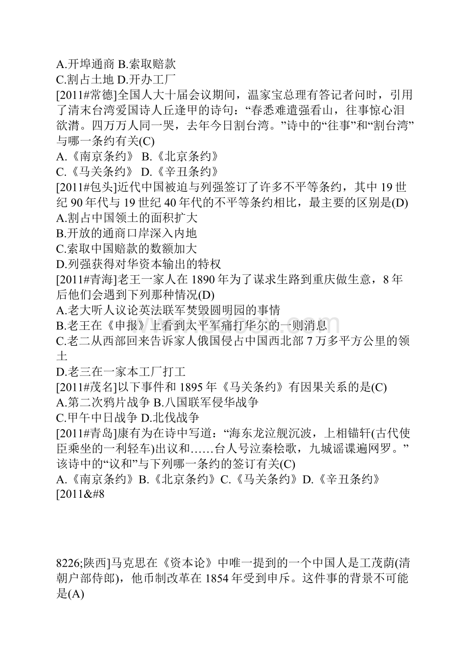 八年级历史甲午中日战争测试题含答案.docx_第2页