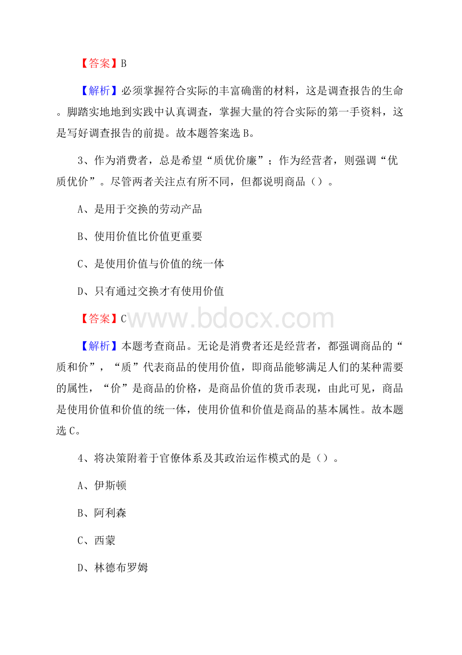 江西省萍乡市芦溪县农业农村局招聘编外人员招聘试题及答案解析.docx_第2页