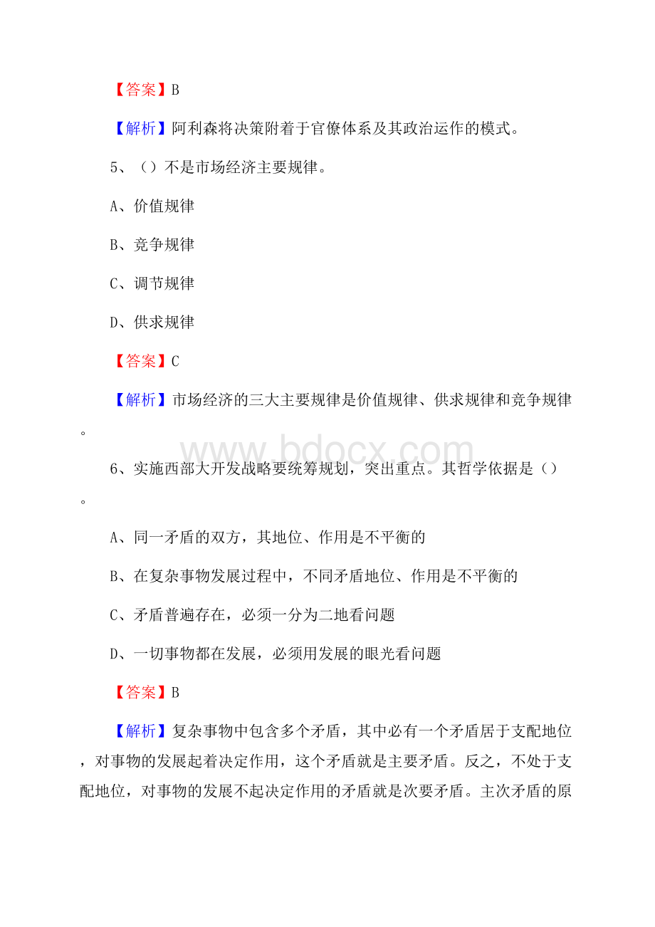 江西省萍乡市芦溪县农业农村局招聘编外人员招聘试题及答案解析.docx_第3页