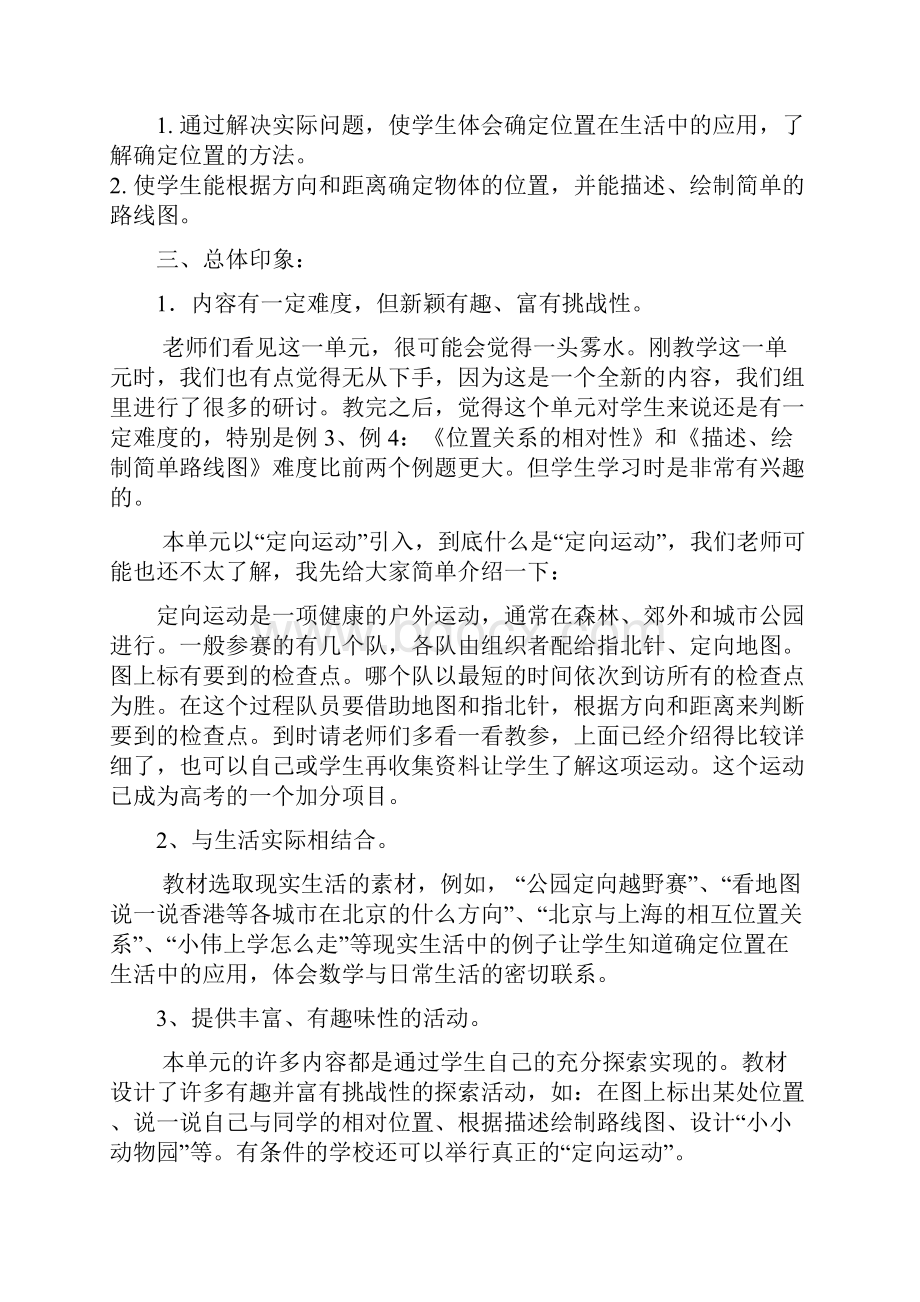 四年级数学下册教材分析2578单元分析.docx_第2页