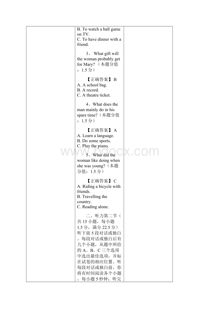 高考试题全国卷英语试题及答案.docx_第2页