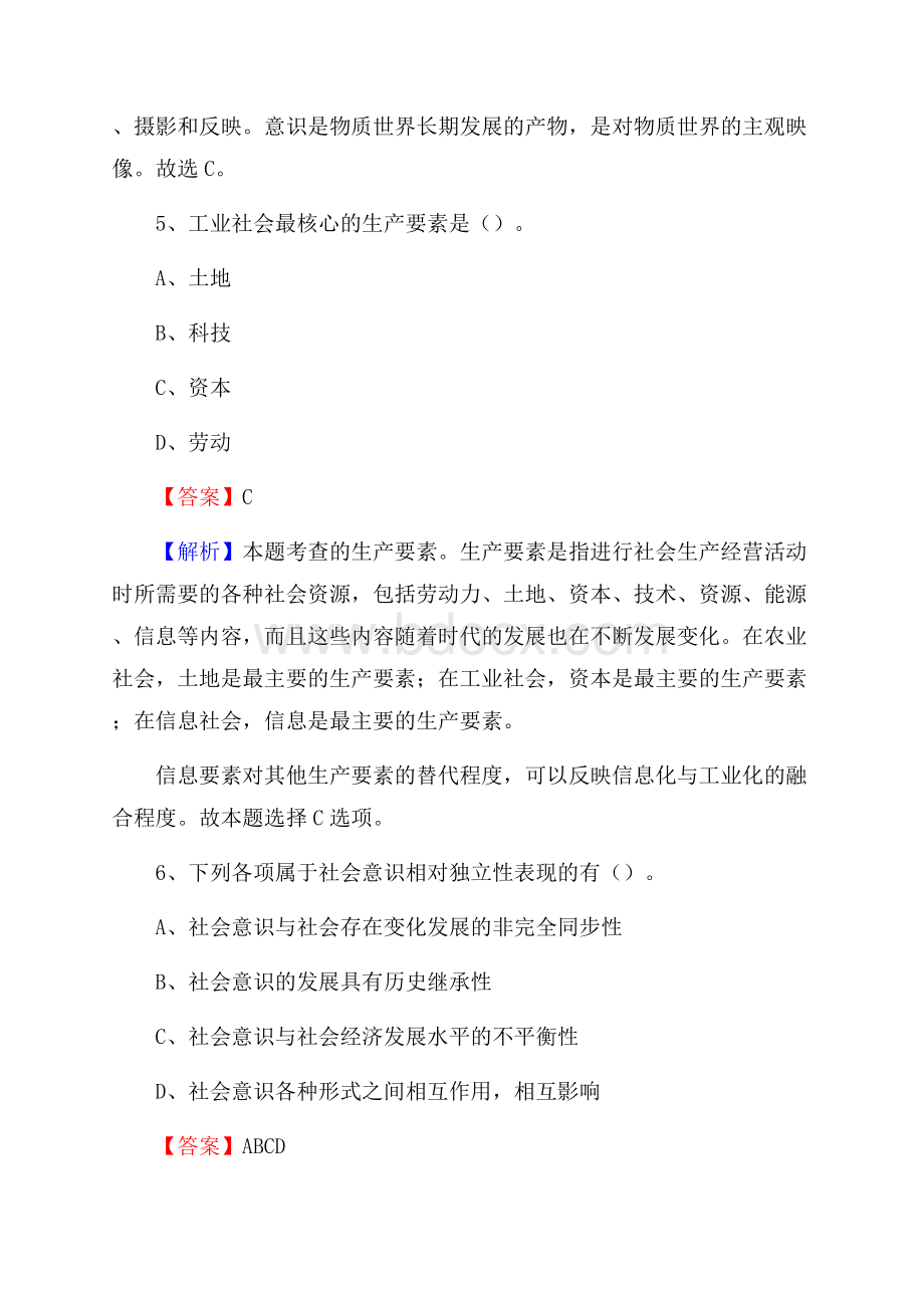 甘肃省酒泉市敦煌市文化和旅游局招聘试题及答案解析.docx_第3页