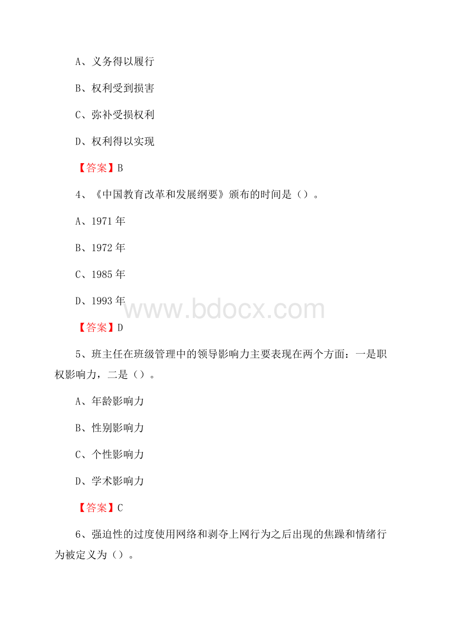 下半年上海海关学院招聘考试《综合基础知识(教育类)》试题.docx_第2页