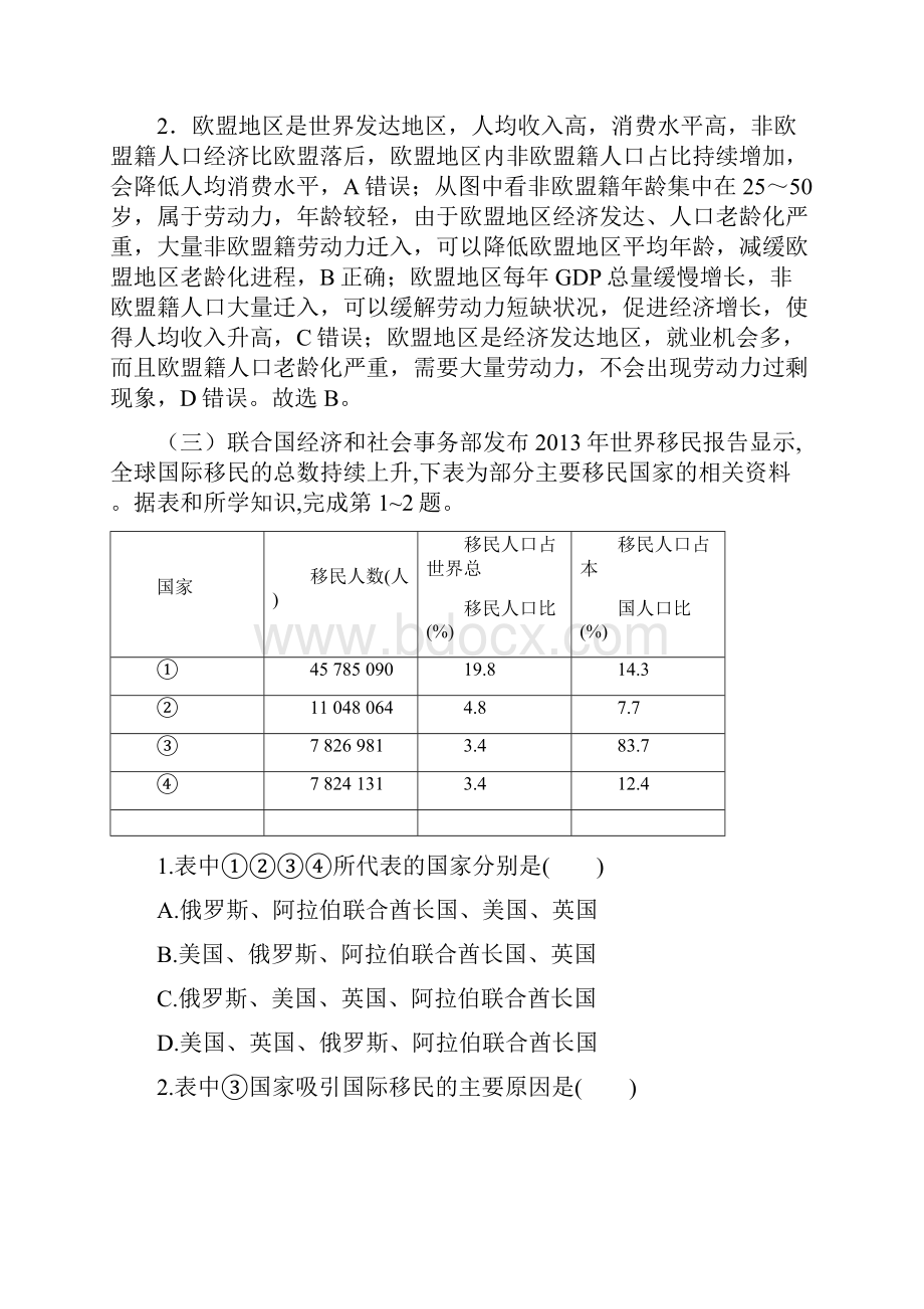 人教高考地理一轮过关练习优题人口包含答案.docx_第3页