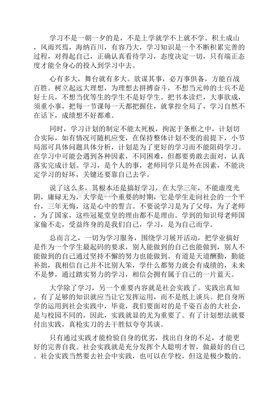 热门个人学习计划汇总9篇.docx_第2页