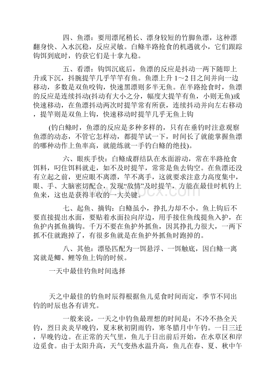 钓鱼运动有什么技巧.docx_第2页