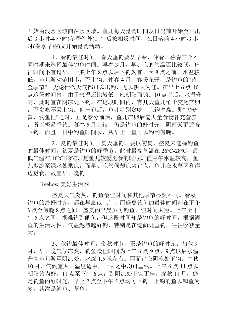 钓鱼运动有什么技巧.docx_第3页