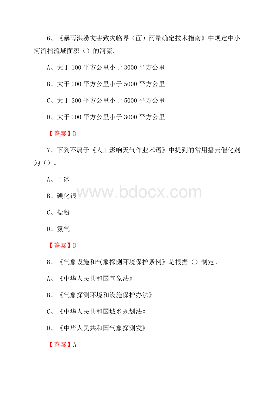 下半年四川省广元市剑阁县气象部门《专业基础知识》试题.docx_第3页