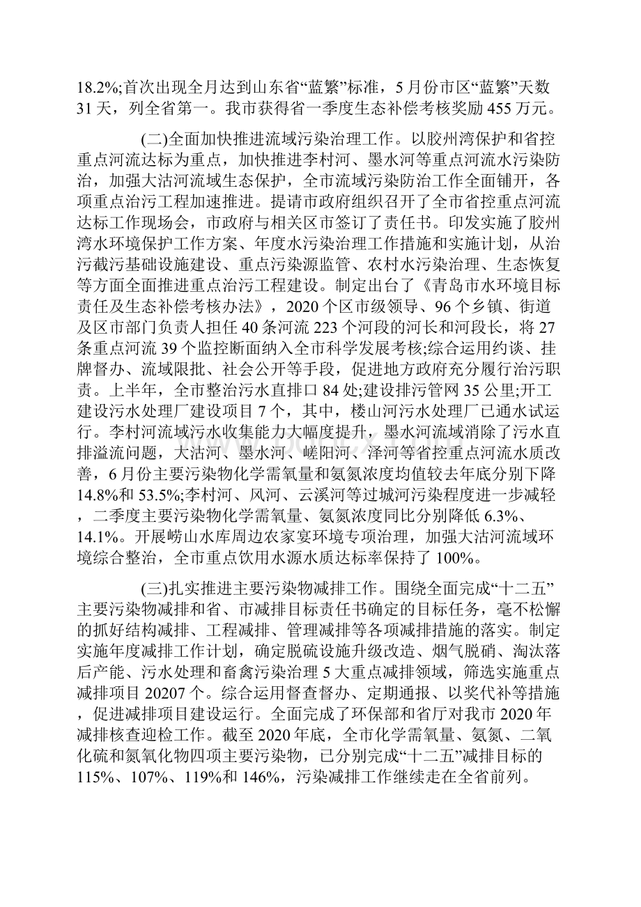 环保上半年工作总结.docx_第2页