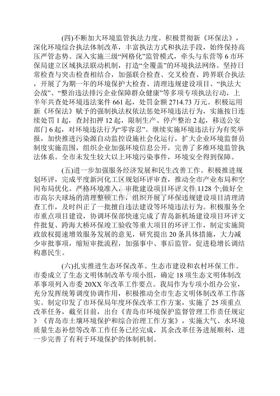 环保上半年工作总结.docx_第3页