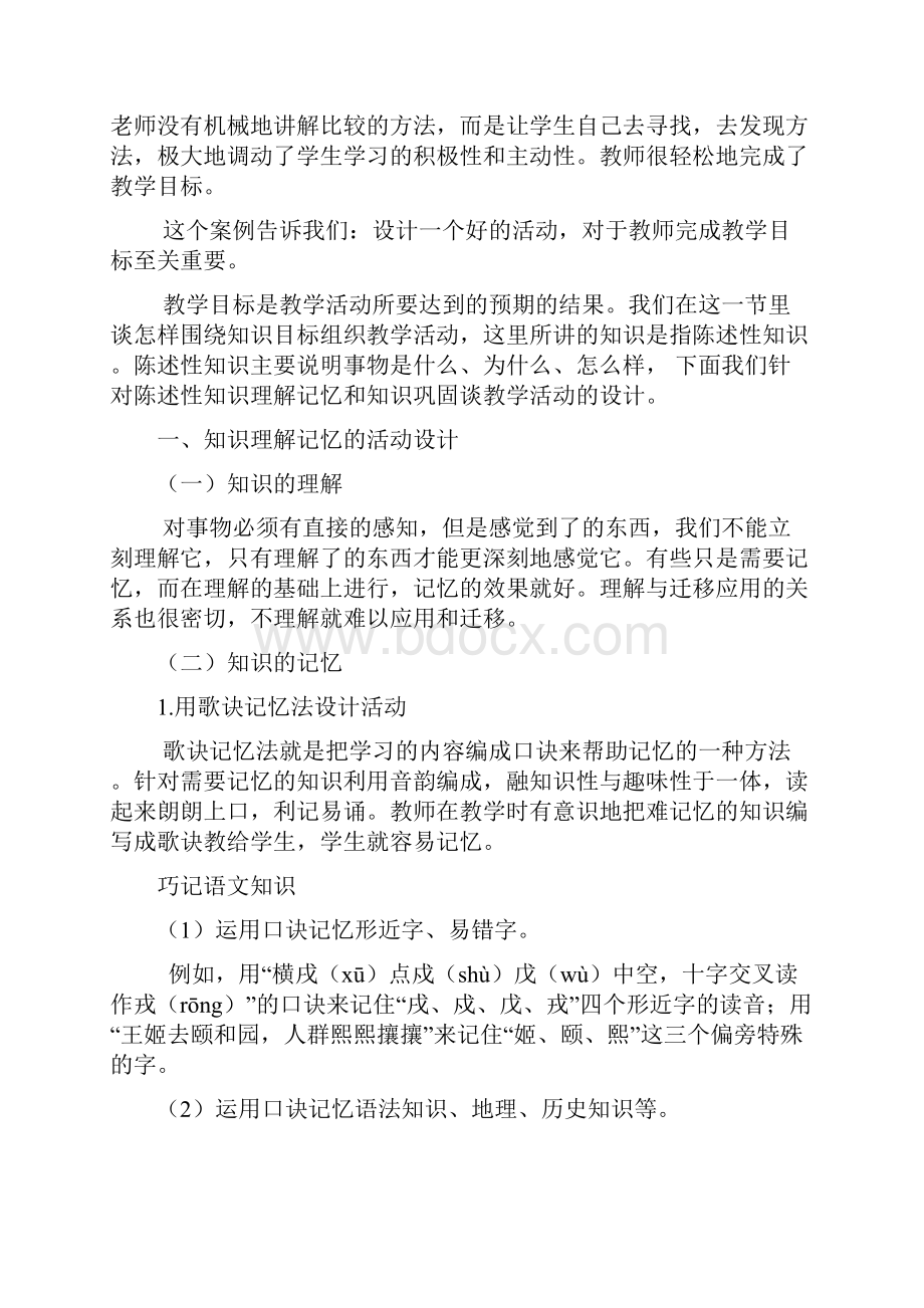 榆次区暑期六项技能大练兵讲技能指导教师培训讲稿.docx_第3页