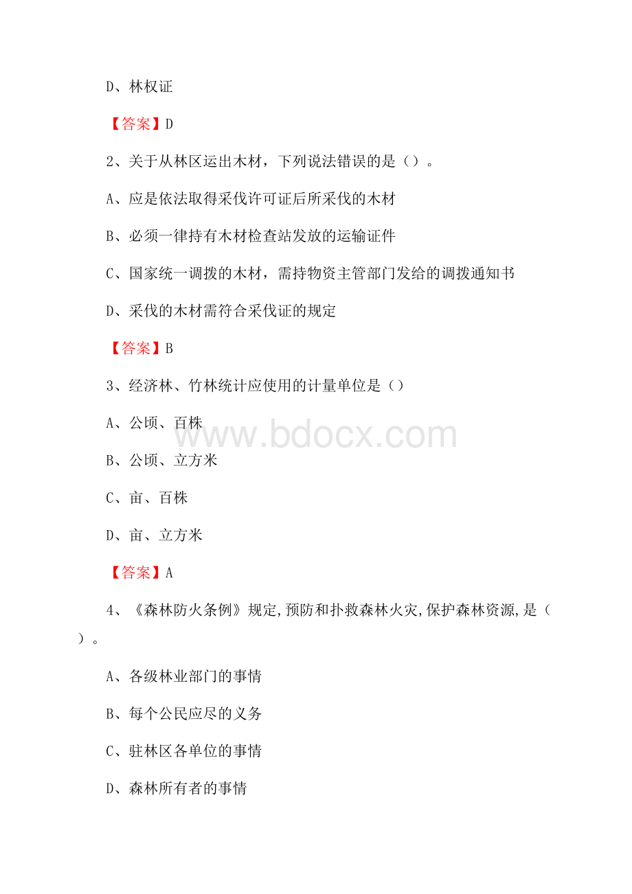 桑日县事业单位考试《林业常识及基础知识》试题及答案.docx_第2页