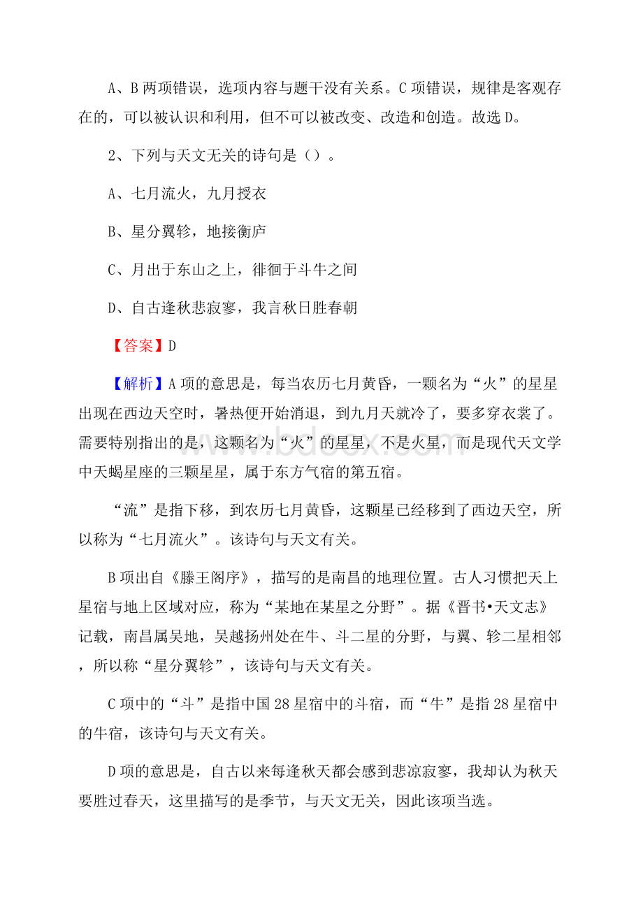 上半年黑龙江省佳木斯市桦南县事业单位《职业能力倾向测验》试题及答案.docx_第2页