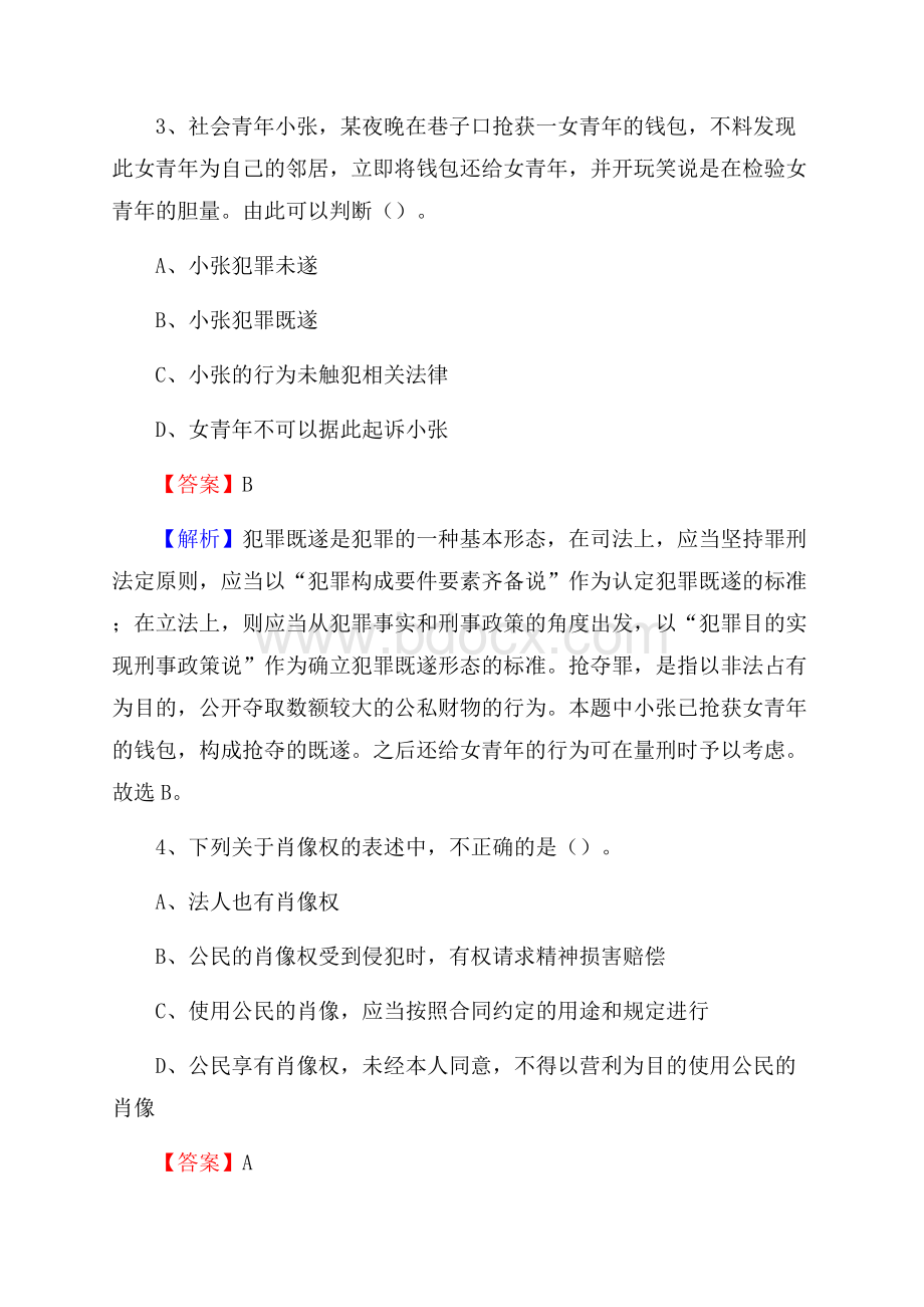 上半年黑龙江省佳木斯市桦南县事业单位《职业能力倾向测验》试题及答案.docx_第3页