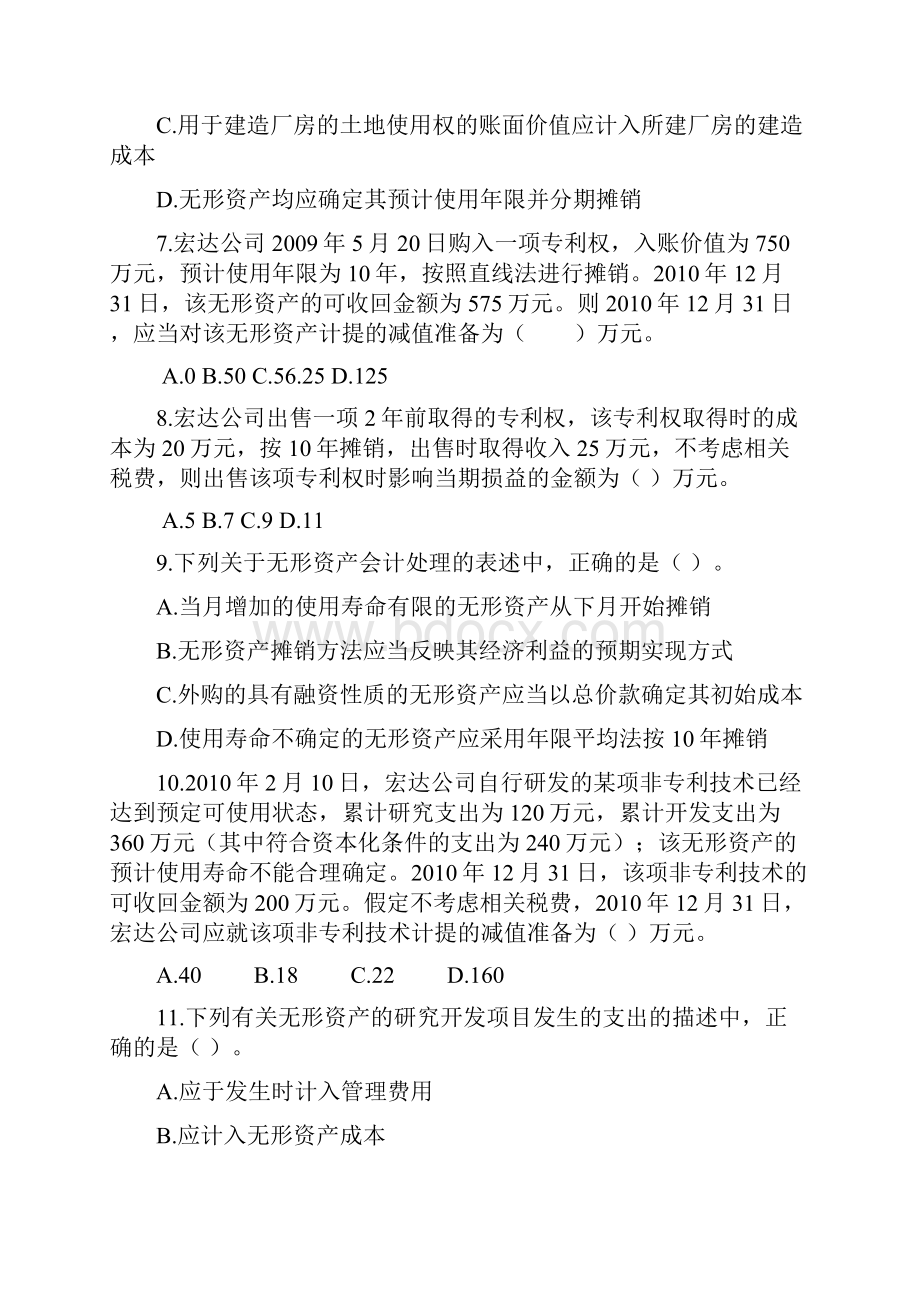 中级会计实务基础班课后作业第六章.docx_第2页