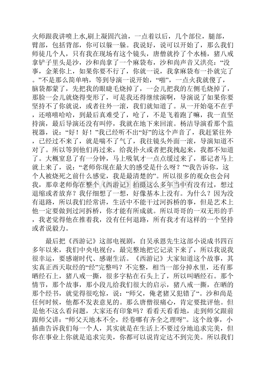 开讲啦优秀演讲稿.docx_第3页