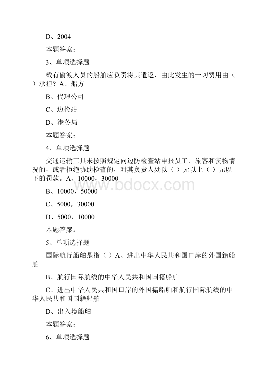 边防检查考试边检法律法规考考试题模拟考试练习doc.docx_第2页