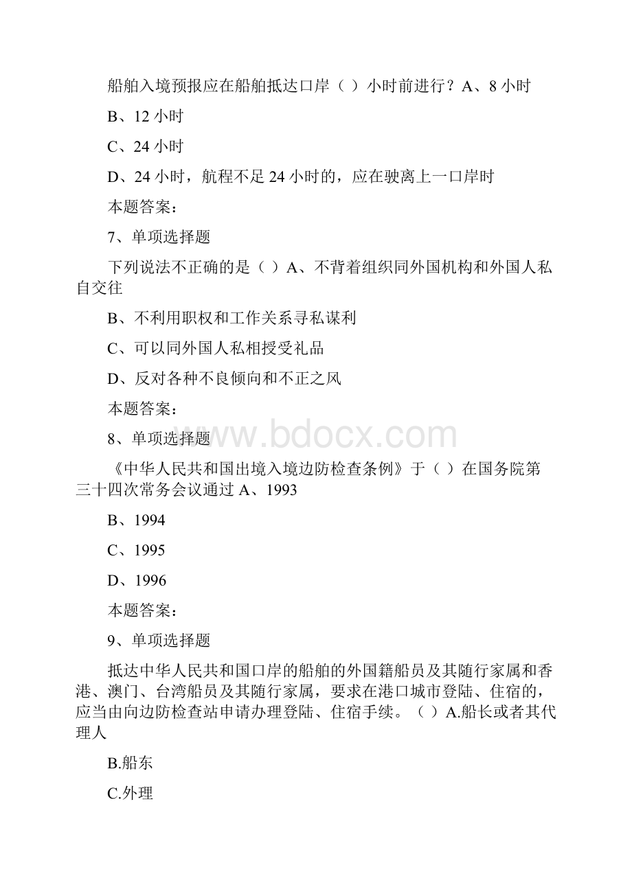 边防检查考试边检法律法规考考试题模拟考试练习doc.docx_第3页