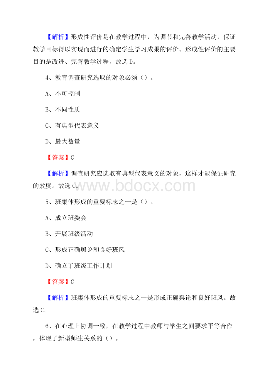 广东省清远市佛冈县《公共理论》教师招聘真题库及答案.docx_第3页