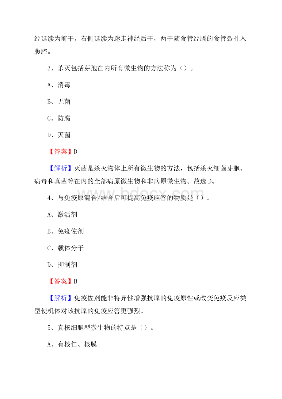 金华市永康市卫生系统进城考试试题.docx_第2页