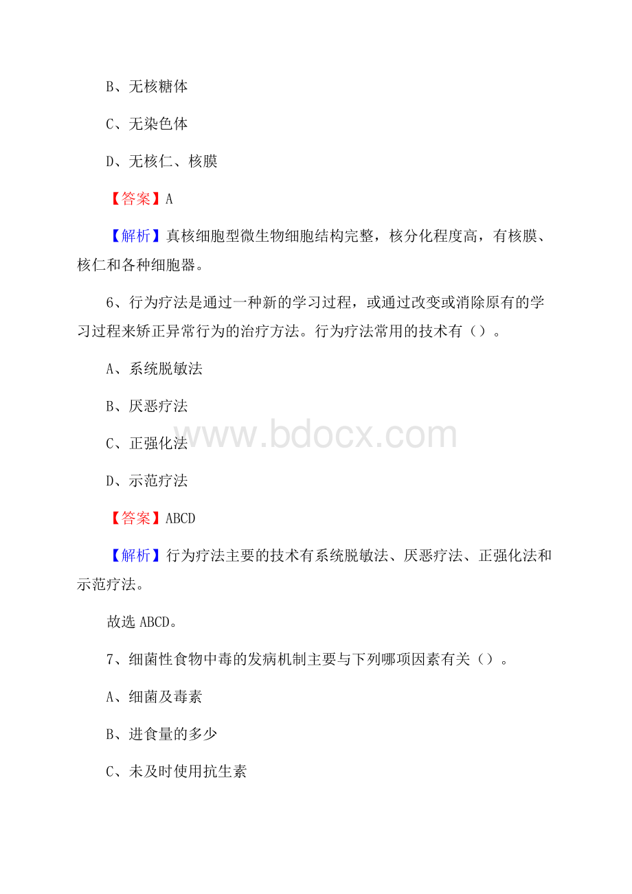 金华市永康市卫生系统进城考试试题.docx_第3页