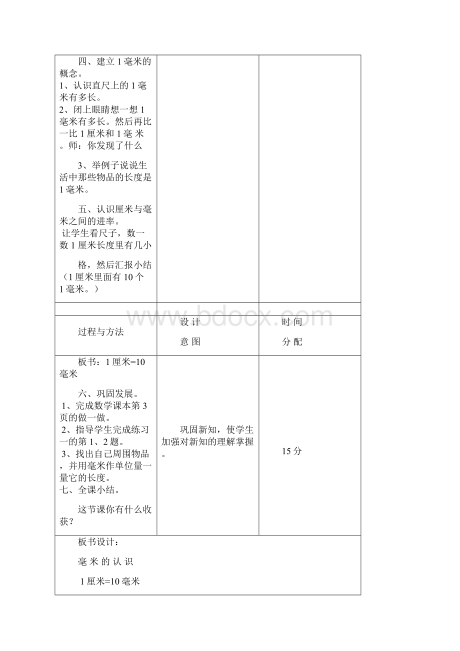 人教版三年级数学上册第一单元.docx_第3页