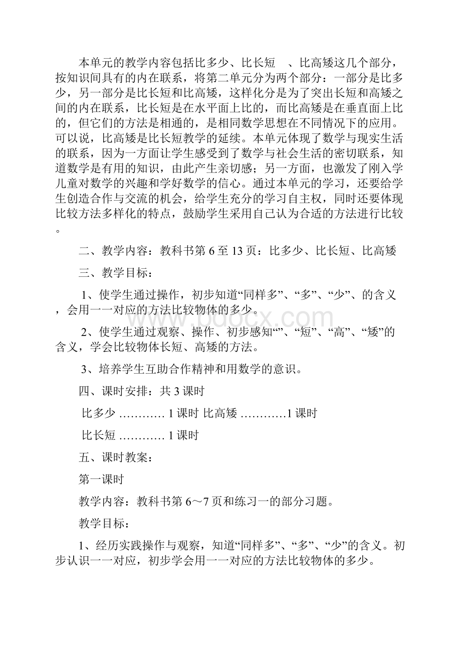 一年级数学第二单元检测题试题.docx_第3页