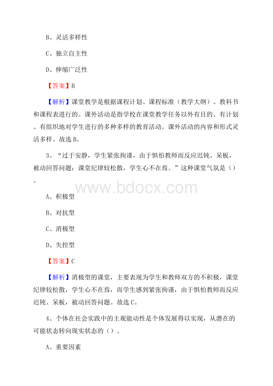 斗门区事业单位(教育类)招聘试题及答案解析.docx_第2页