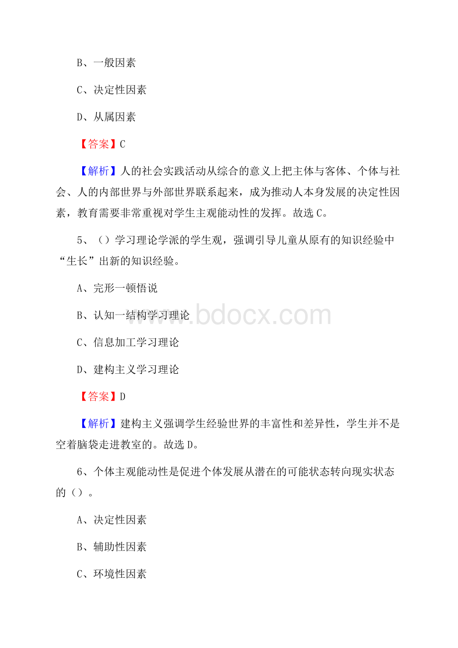 斗门区事业单位(教育类)招聘试题及答案解析.docx_第3页