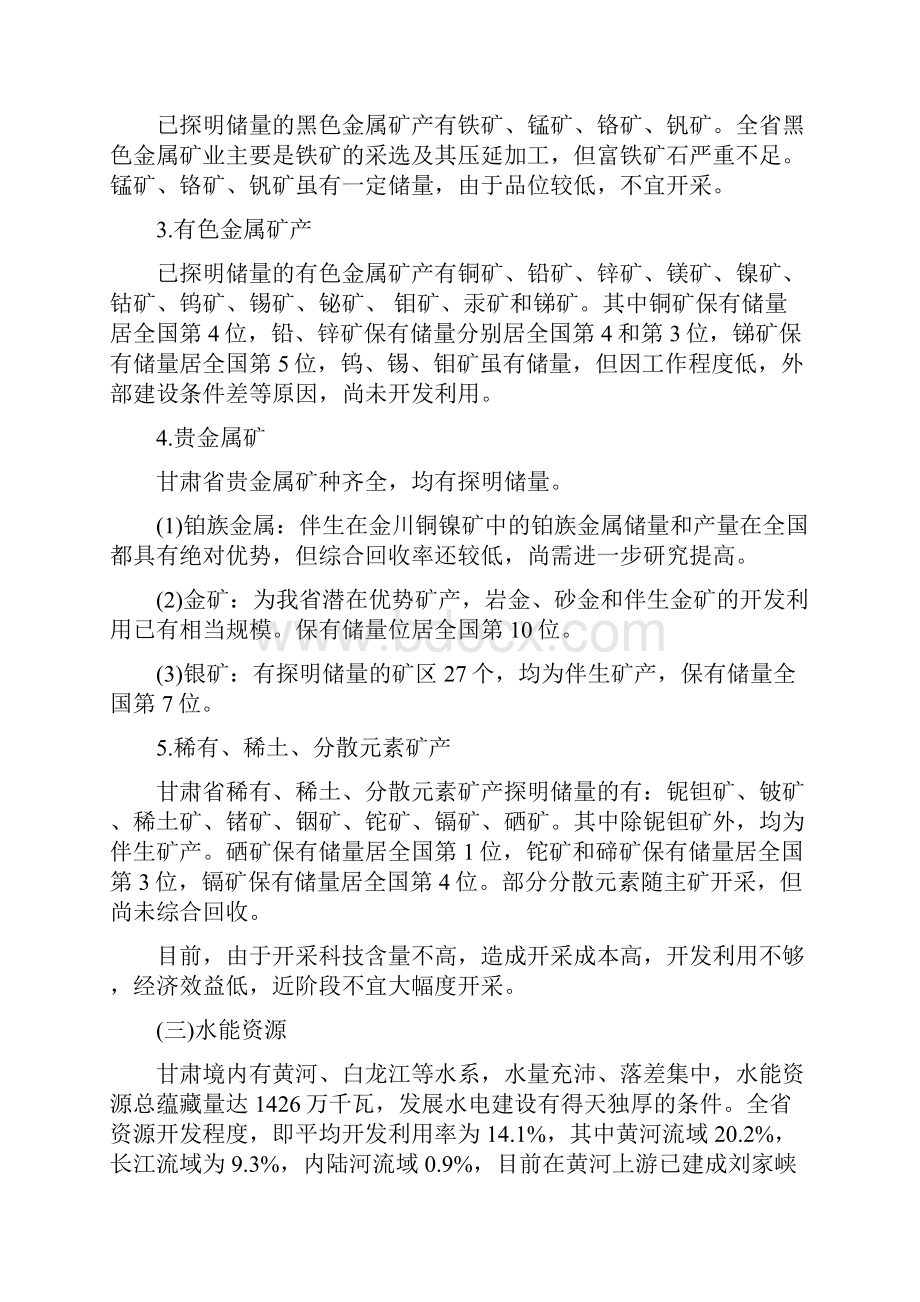 心得体会意见.docx_第3页