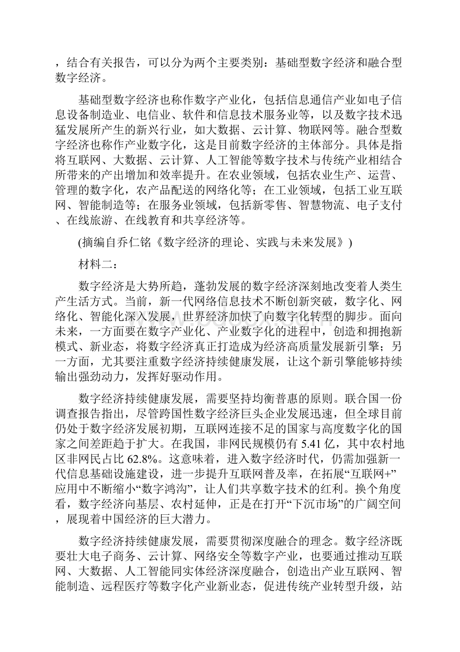 天津市学年高三月考语文试题含答案.docx_第3页