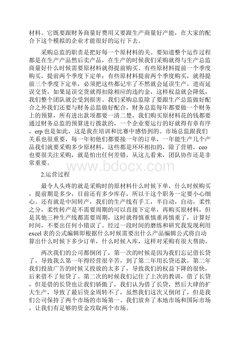 采购培训学习心得.docx_第3页