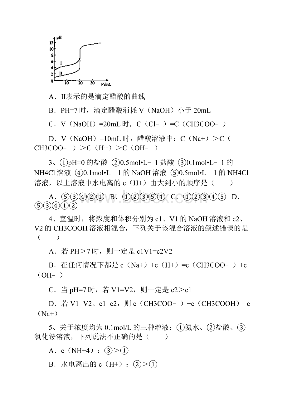 届高三化学一轮复习 第三章 水溶液中的离子平衡 第二节 水的电离和溶液的酸碱性能力达标练习题.docx_第2页