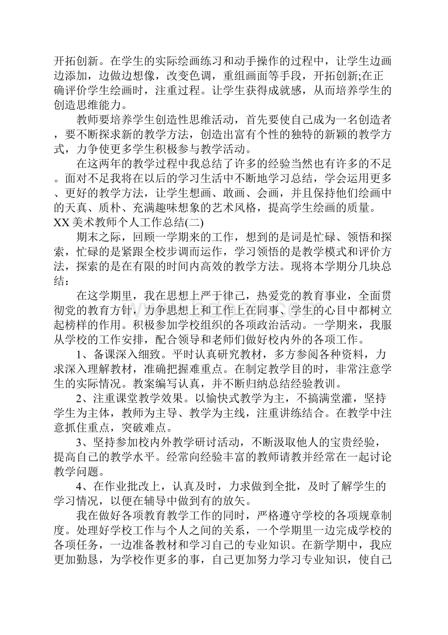 美术教师个人工作总结大全.docx_第2页