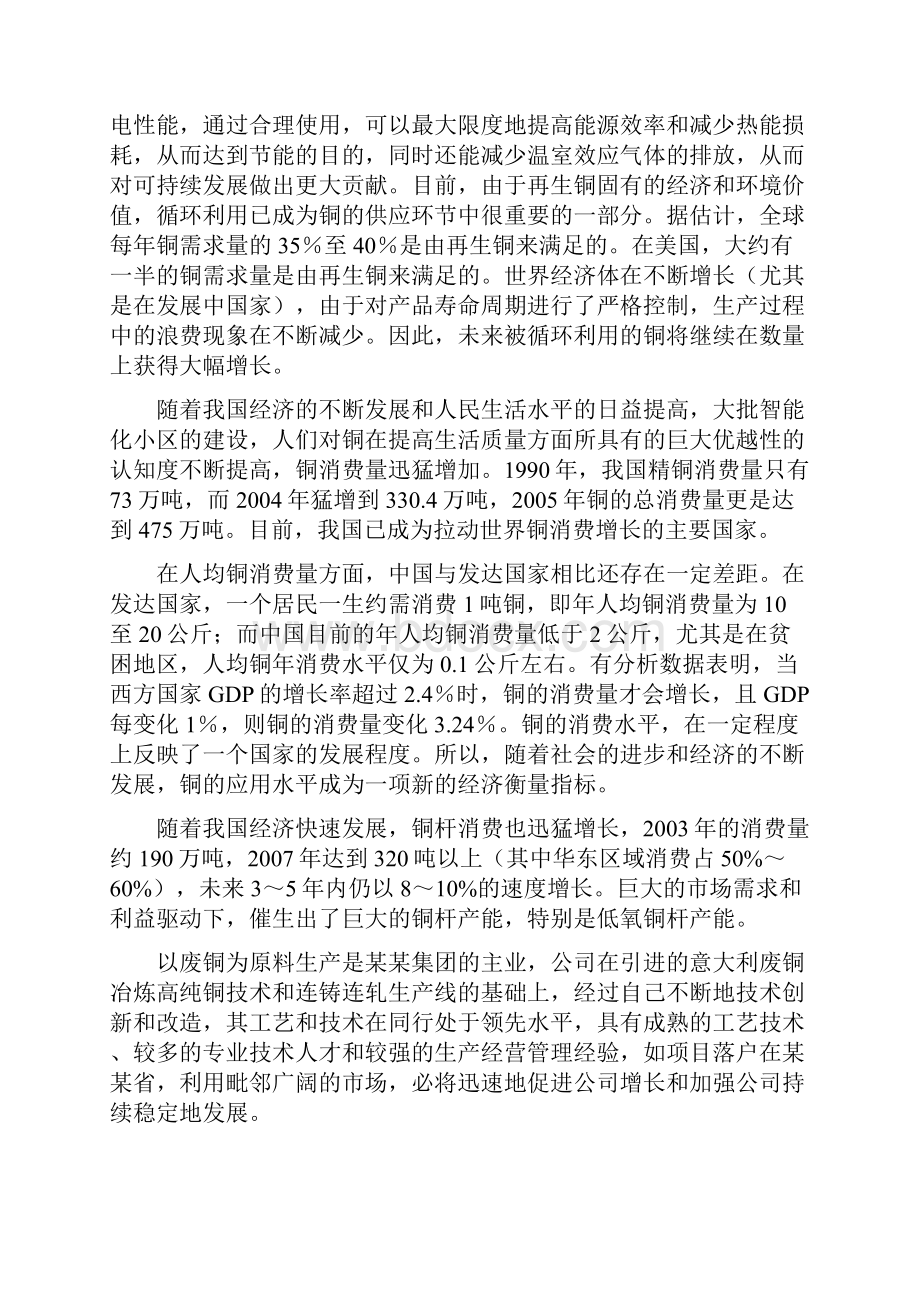 铜业生产基地项目可行性研究报告.docx_第3页