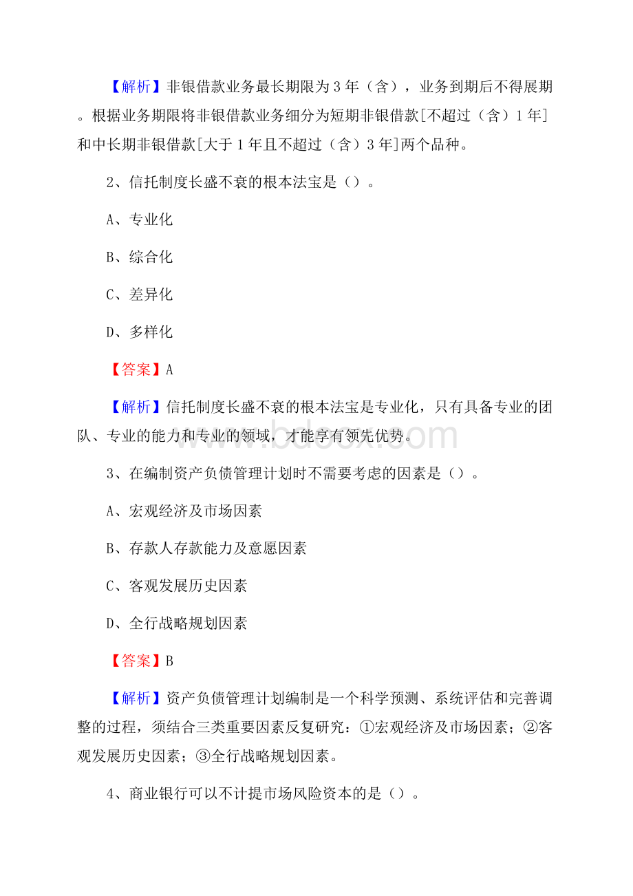 广东省肇庆市四会市邮政储蓄银行招聘试题及答案.docx_第2页